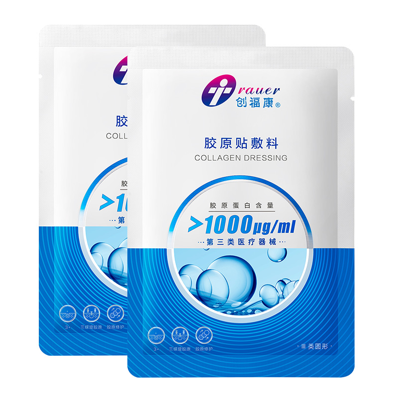 创福康胶原贴1000/1300ug蛋白医用敷料医美术后修复敏感肌非面膜