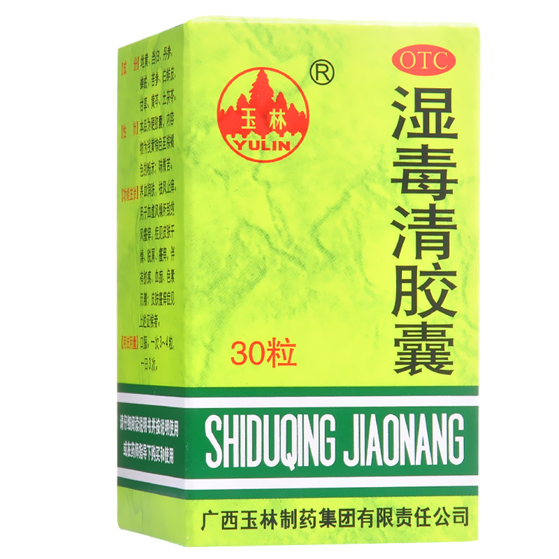 玉林湿毒清胶囊皮肤0.5g*30粒*1瓶/盒血瘀荨麻疹毛囊炎消肿止痒-图0