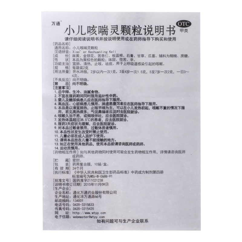 万通小儿咳喘灵颗粒2g*10袋/盒止咳清热宣肺化痰宝宝咳嗽祛痰儿童 - 图3