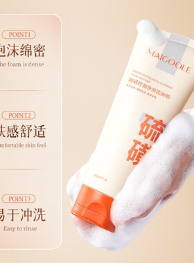 Maigoole【阿里健康自营】硫磺控油净颜洗面奶深层清洁控油保湿