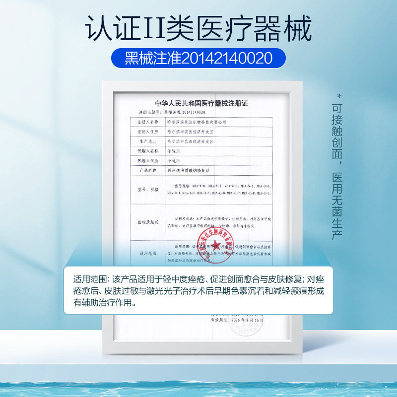 可孚医用修复医美械冷敷贴敷料贴 阿里健康大药房伤口敷料