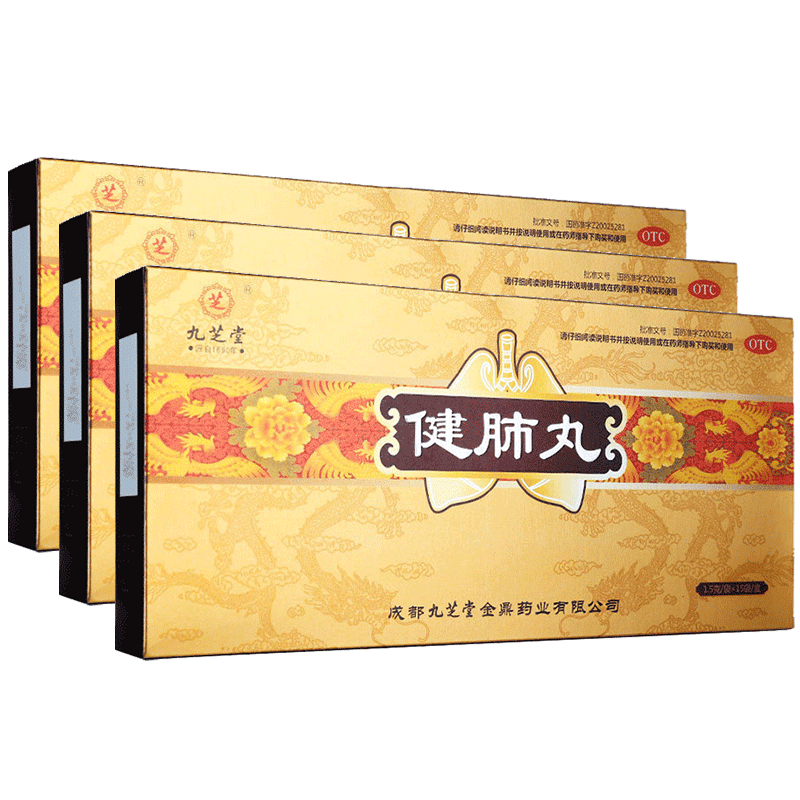 3盒】九芝堂15袋补气润肺健肺丸 阿里健康大药房感冒咳嗽