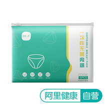 (Ali Healthy Self) Yi Remei Disposable Sterile Underwear XXXL Code