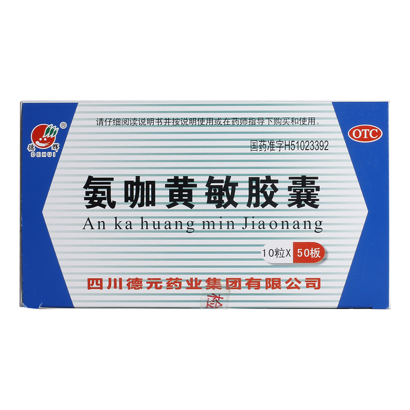 德辉氨咖黄敏胶囊500粒/盒发热头痛鼻塞流涕四肢酸痛流行性感冒-图0