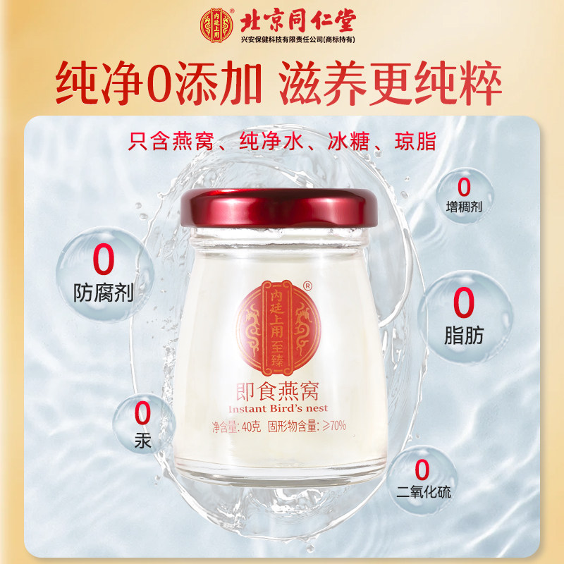 北京同仁堂内廷上用鲜炖即食燕窝礼盒孕妇滋补品年货节礼品送长辈,淘宝优惠券,粉丝福利购,淘宝优惠卷