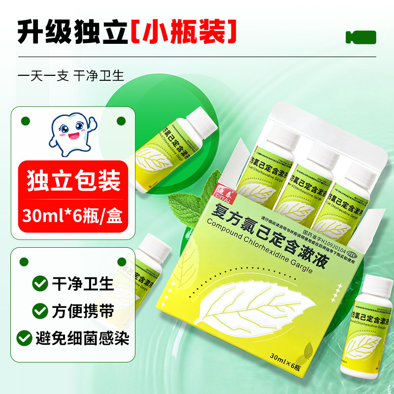 杀菌牙周炎口腔溃疡药含漱液漱口水 阿里健康大药房口