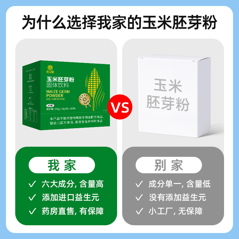 顺丰直发】玉米胚芽粉固体饮料官方旗舰店正品非未来生物30袋,淘宝优惠券,粉丝福利购,淘宝优惠卷