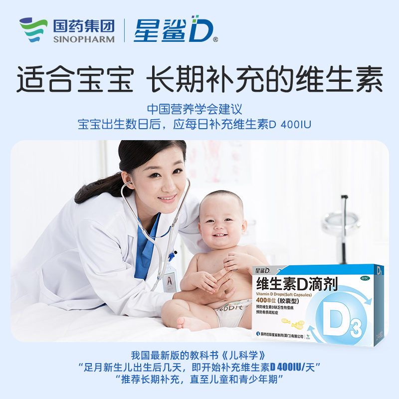 阿里健康大药房9盒】星鲨24粒维D维生素D滴剂钙片补钙青少年婴儿童维生素D3胶囊3