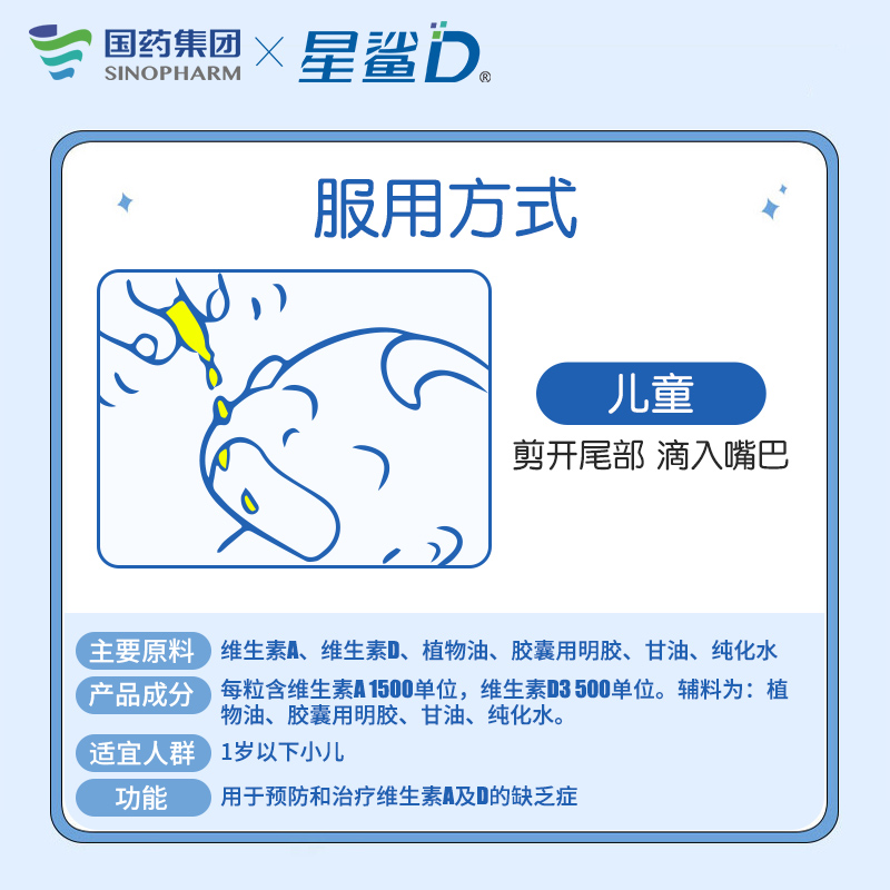 星鲨维生素ad滴剂软胶囊1岁36粒星鲨ad0～1岁宝宝适用维生素ad - 图3