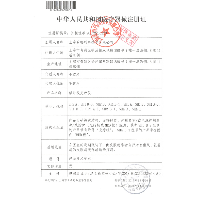 阿里健康大药房SIGMA希格玛紫外线治疗仪银屑白斑皮肤病窄谱uvb灯白癜风光疗仪机3