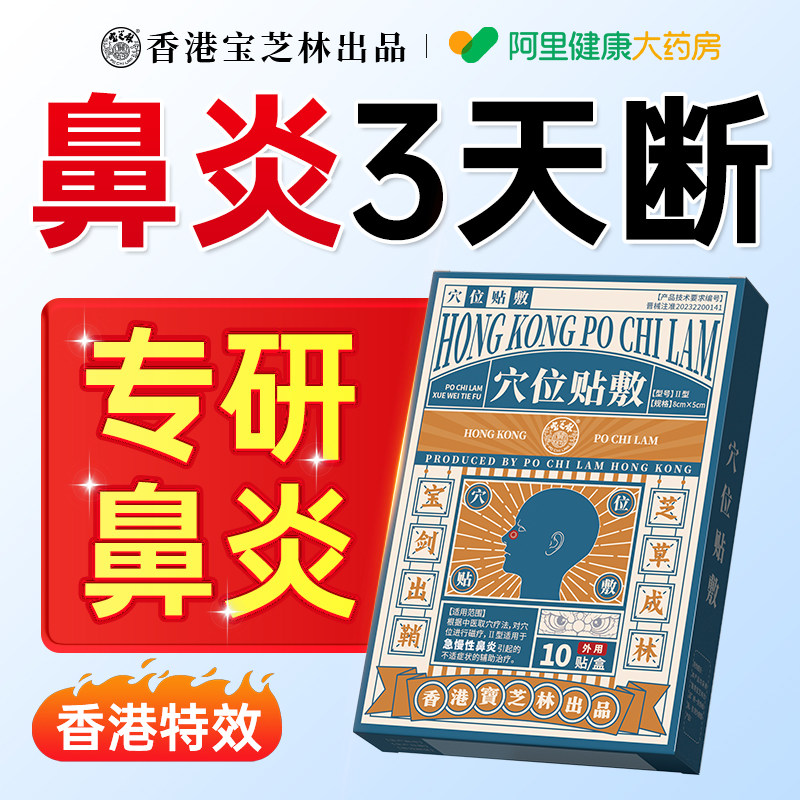 宝芝林鼻炎贴儿童成人过敏性鼻炎鼻窦炎专用鼻塞通鼻神器通气鼻贴,淘宝优惠券,粉丝福利购,淘宝优惠卷
