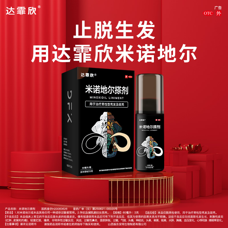 阿里健康大药房达霏欣米诺地尔5%酊搽搓剂防脱发严重男专用增发密发生发液洗发水3