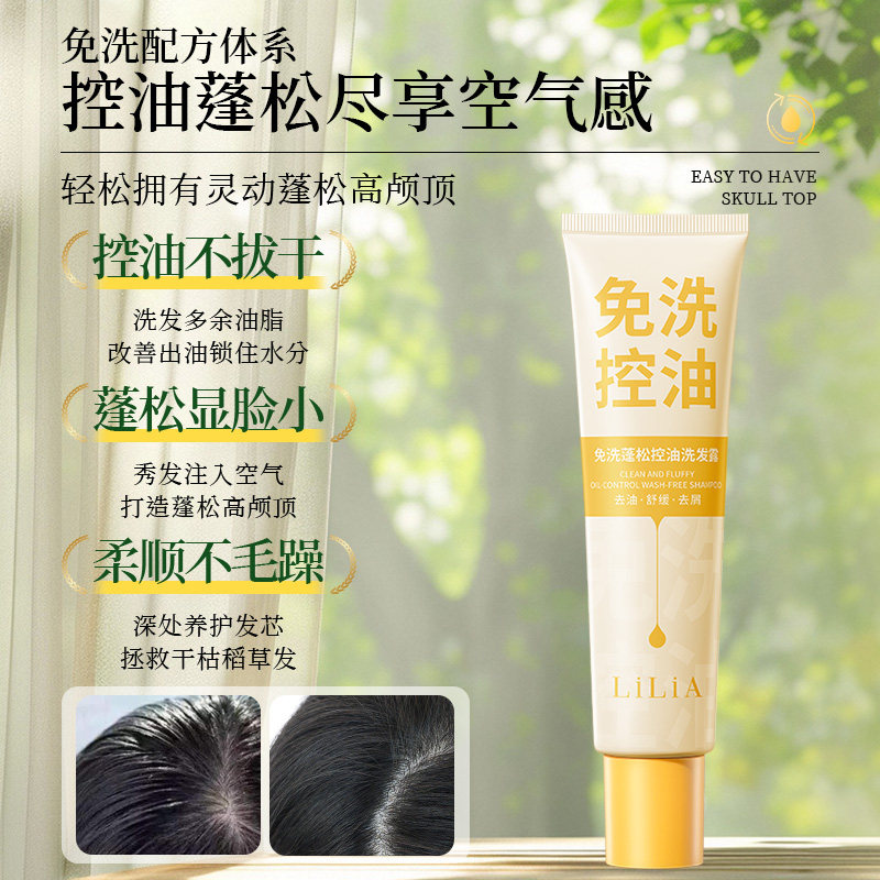 【一抹蓬松】免洗洗发水控油蓬松速干便携深层去油清洁旗舰店正品,淘宝优惠券,粉丝福利购,淘宝优惠卷