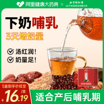 Beijing Tongrentang Five Red Soup Lower Milk Lactation Period Postpartum Conditioning Qi Blood Material Moon non-added milk to nourish and nourish blood