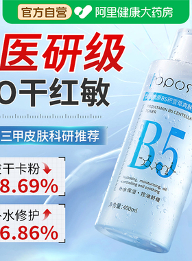 【5min急救⭐】B5积雪草爽肤水