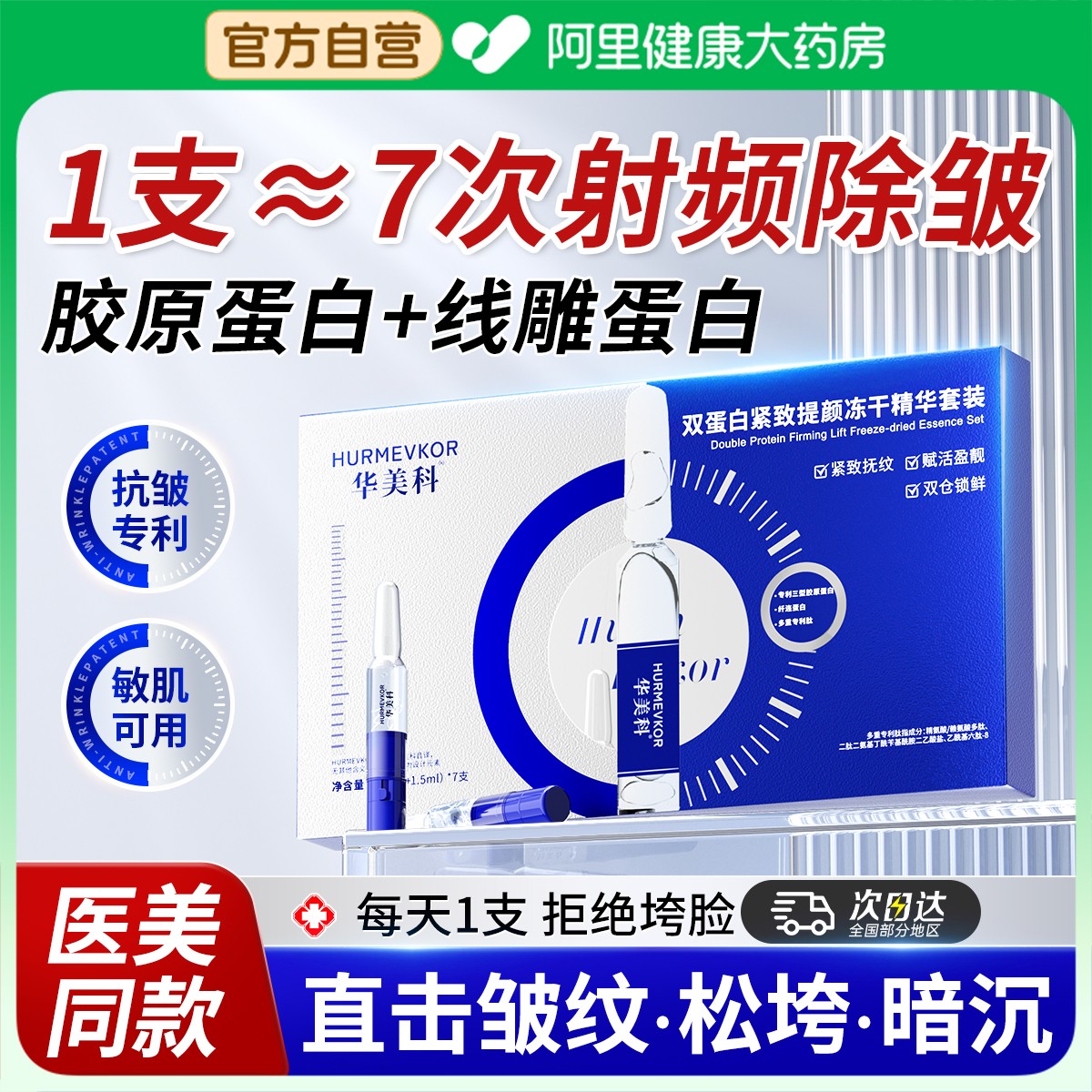 次抛精华液紧致抗皱抗衰老提拉面部冻干粉修复胶原蛋白填充旗舰店-图2