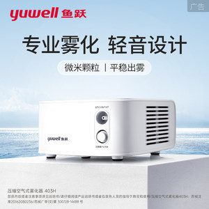 鱼跃雾化器403H家庭用院线同款静音雾化机家用
