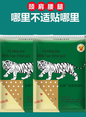 白虎活络消痛万金贴腰椎腿关节颈肩外用酸痛保健贴官方正品旗舰店