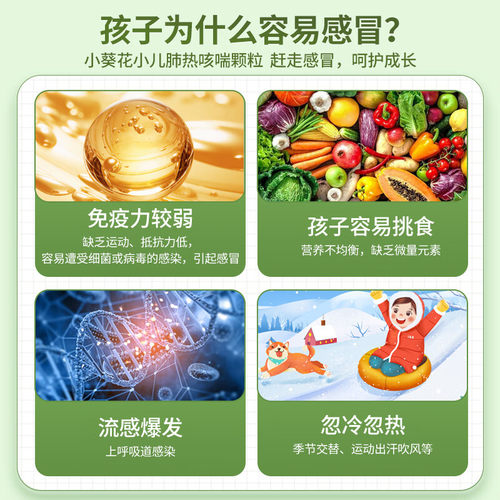 小葵花小儿肺热咳喘颗粒3g*袋/盒儿童口服咳嗽药感冒药止咳婴儿 - 图2