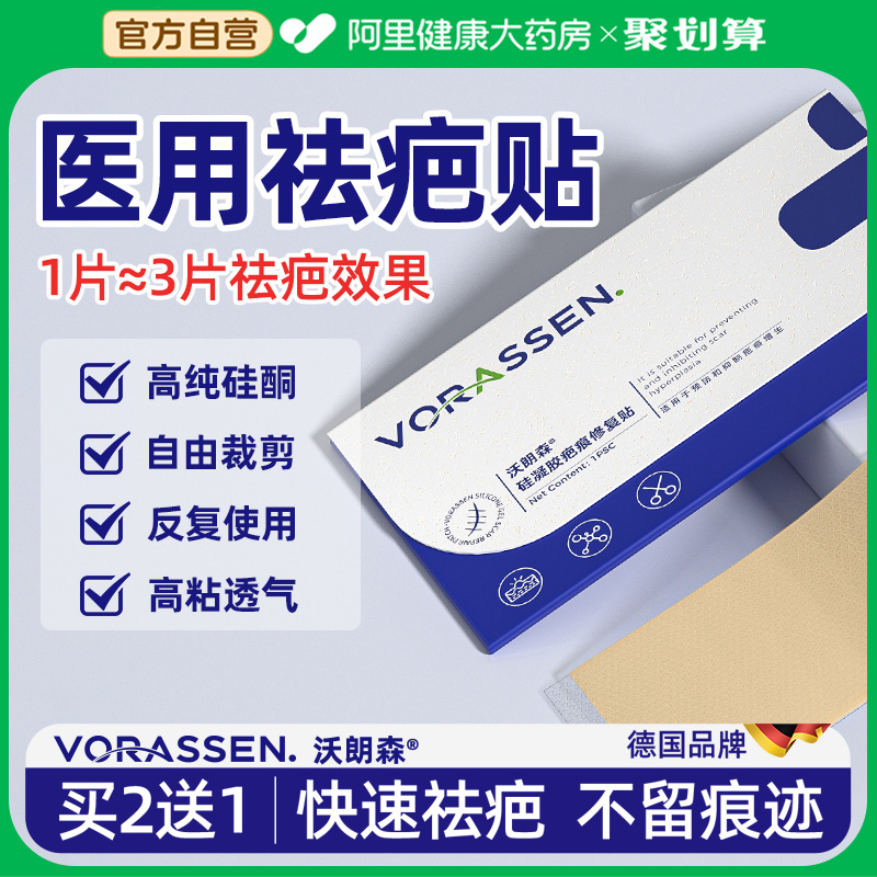 医用疤痕贴剖腹产疤痕修复增生凸起去除疙瘩甲状腺术后祛疤贴儿童 - 图0