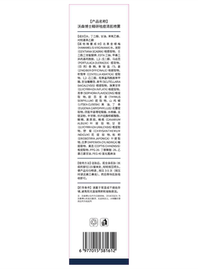 护理级严选&收缩毛孔祛痘痘喷雾