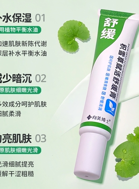 【药房直售】积雪草祛痘舒缓膏！