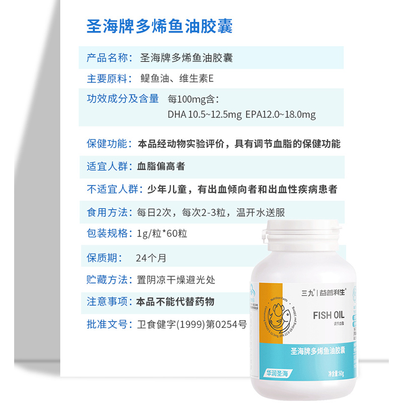 999三九深海魚油軟膠囊魚肝油輔助降血脂dha中老年成人官方旗艦店_阿里健康大藥房_保健食品_膳食營養補充食品