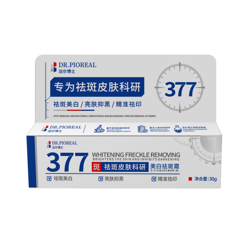 377美白祛斑霜祛黄褐斑老年斑祛斑美白淡化色斑去黑色素官方正品,淘宝优惠券,粉丝福利购,淘宝优惠卷