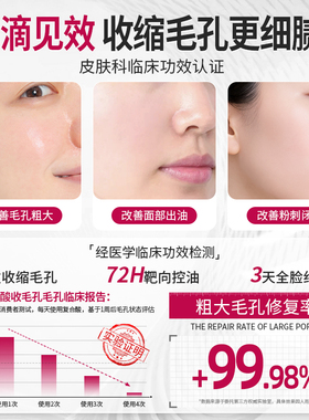 【医用级】三甲院线收缩毛孔精华