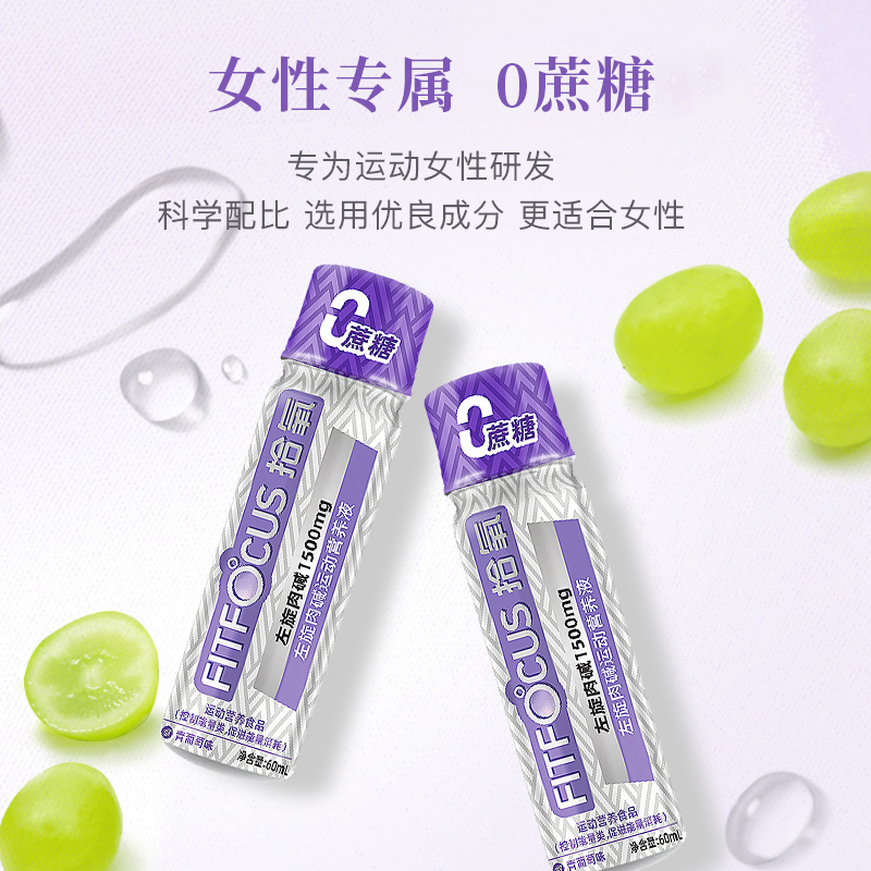 fitfocus拾氧左旋肉碱女性运动饮料 阿里健康大药房左旋肉碱