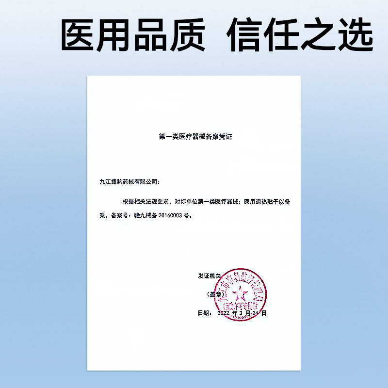 振德医用退热贴婴幼儿童成人专用退烧贴宝宝冷敷冰凉感冒发热降温,淘宝优惠券,粉丝福利购,淘宝优惠卷