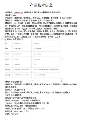 美美的天空维生素B7氨基酸收缩毛孔洗面奶