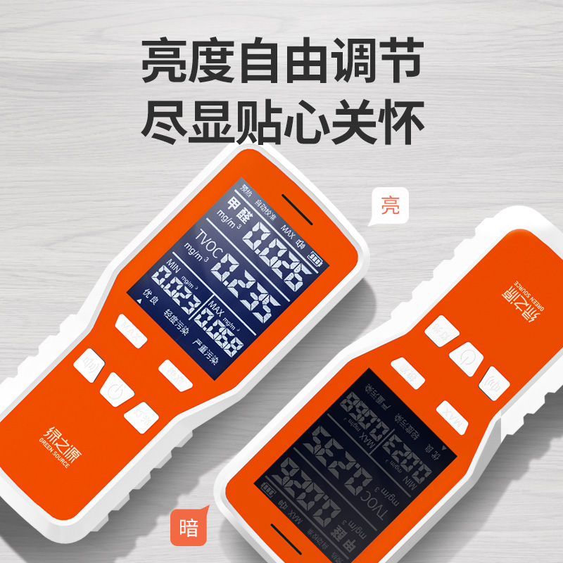 绿之源甲醛检测仪新房装修甲醛污染浓度测试室内空气质量温湿度仪