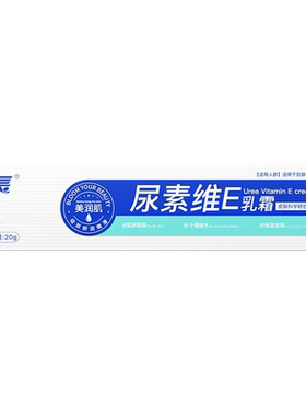 步長尿素维E乳霜美润肌肤皮肤干燥润肤保湿补水20g官方旗舰店正品