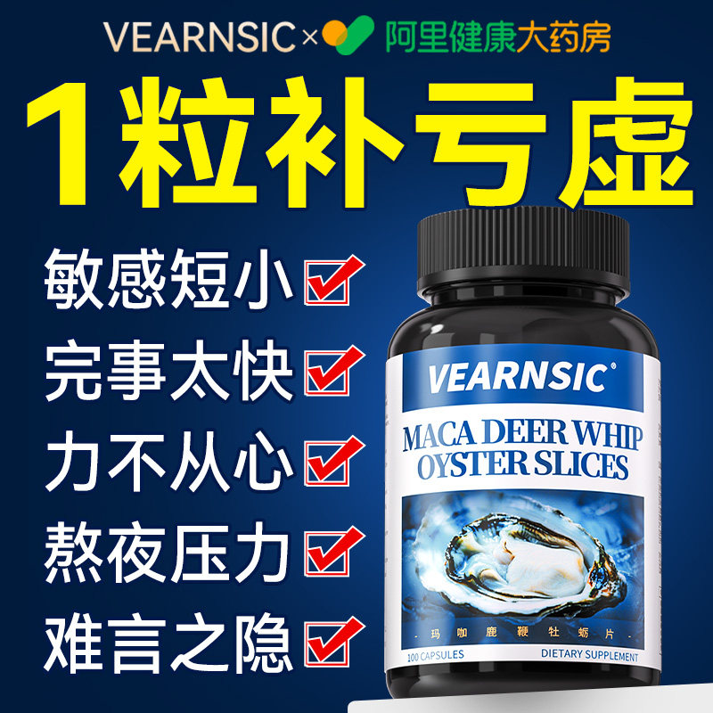 玛咖鹿鞭牡蛎精睾酮素片胶囊补牡蛎肽锌硒镁补精固精养精强肾,淘宝优惠券,粉丝福利购,淘宝优惠卷