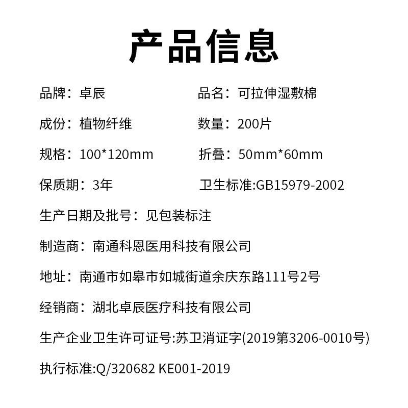 卓辰湿敷棉可拉伸敷脸专用补水化妆棉片超薄款面膜纸巾卸妆棉脸部 - 图2