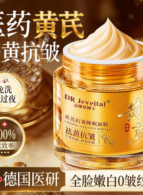 【药用黄芪】去黄抗皱紧致肌肤
