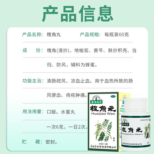 本草纲目槐角丸中药便血出血口服大便止血正品痔疮药房官方 - 图3