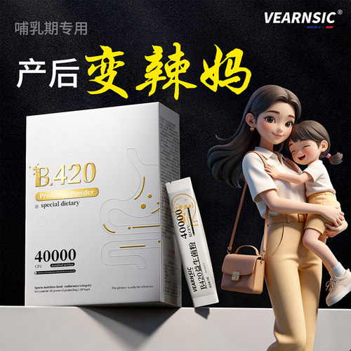 产后哺乳期肥减b420益生菌瘦子菌瘦提高代谢减排脂油燃身脂肚子 - 图2