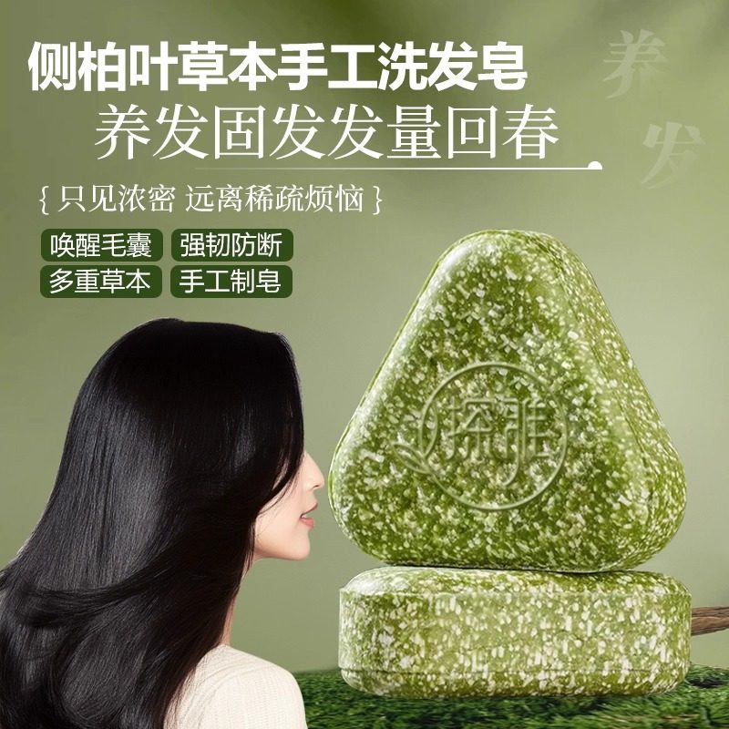 侧柏叶洗发皂洗头新疆乌斯曼草何首乌中药手工固发防断发控油去屑,淘宝优惠券,粉丝福利购,淘宝优惠卷