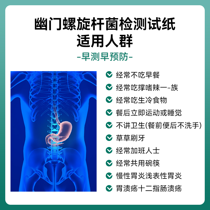 胃幽门螺螺旋杆菌检测试纸口臭自测测试纸非碳14吹气呼气卡漱口水-图2