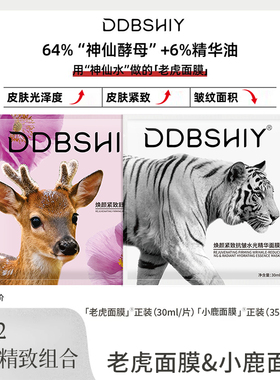老虎面膜小鹿面膜紧致抗皱抗衰老美补水白去黄气暗沉官方旗舰店