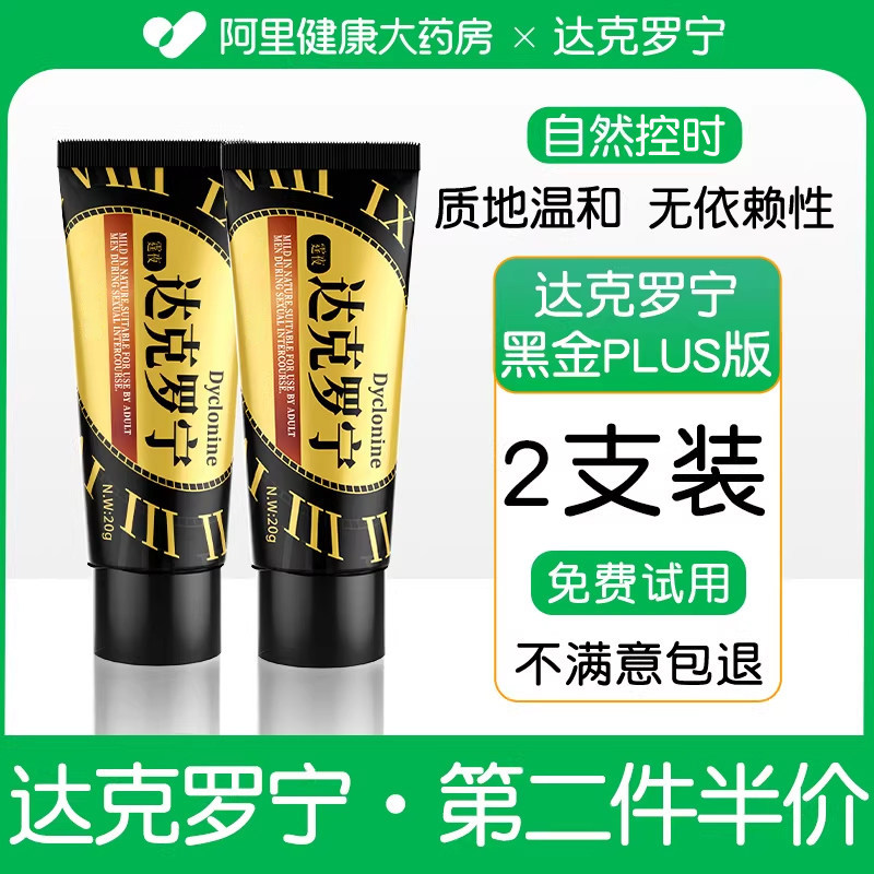 霆夜达克罗宁软膏降敏凝胶乳膏男士外用私处护理按摩膏正品旗舰店
