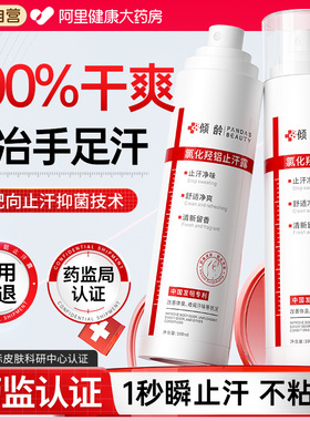 胖东來爆卖|手足止汗防滑第1名