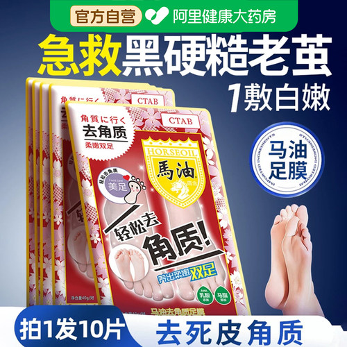 马油足膜脚膜脚套嫩白保湿美白去角质脱皮去死皮老茧脚后跟干裂 - 图0