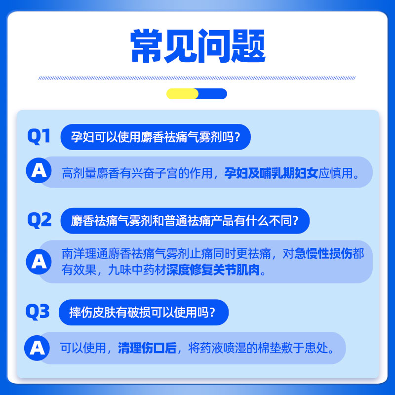 南洋理通麝香祛痛气雾剂28ml活血祛瘀消肿止痛喷雾剂跌打损伤-图3