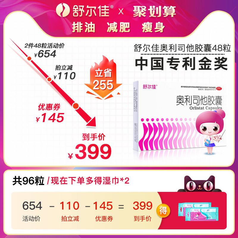 阿里健康大药房舒尔佳奥利司他胶囊减肥药顽固型正品减脂瘦腰瘦肚子排油丸0