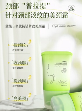 熊果苷多肽抗皱紧致美颈霜滋润保湿淡化脖颈纹按摩滚珠官方旗舰店