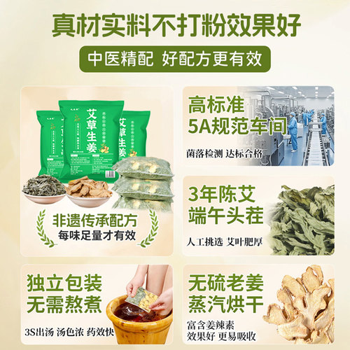 艾叶生姜干艾草泡脚药包儿童产妇产后坐月子洗头泡澡去湿气足浴包 - 图2
