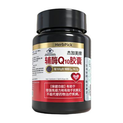 【98.2％高含量】辅酶q10胶囊